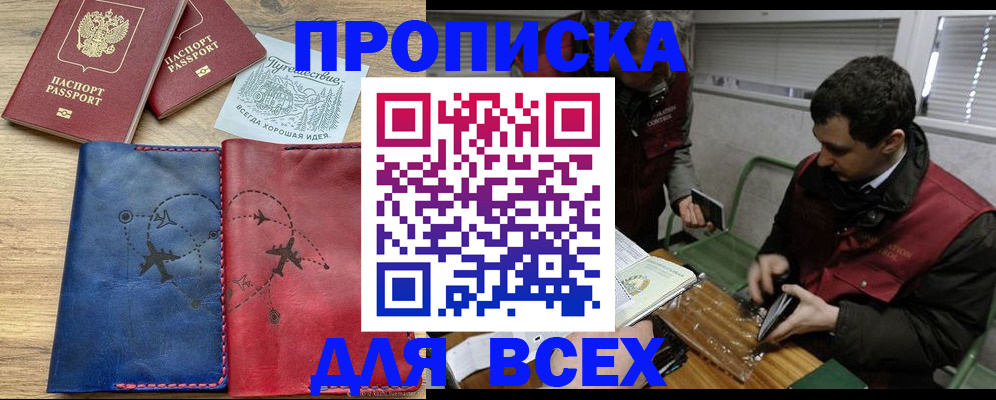 прописка в Бронницах