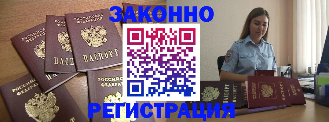 прописка для работы в Бронницах