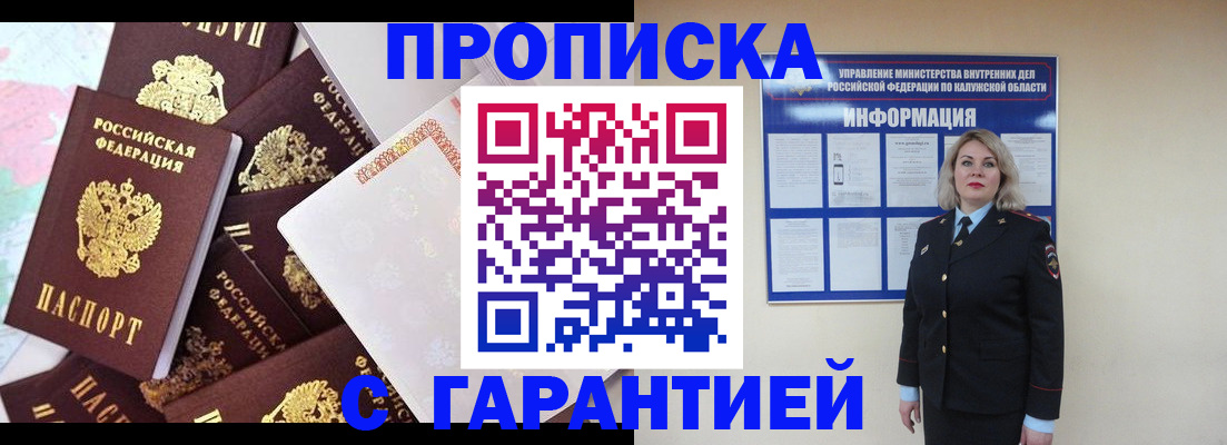 прописка для военкомата в Бронницах