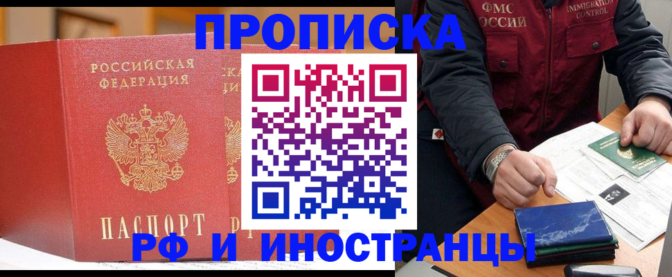 прописка паспорт в Бронницах