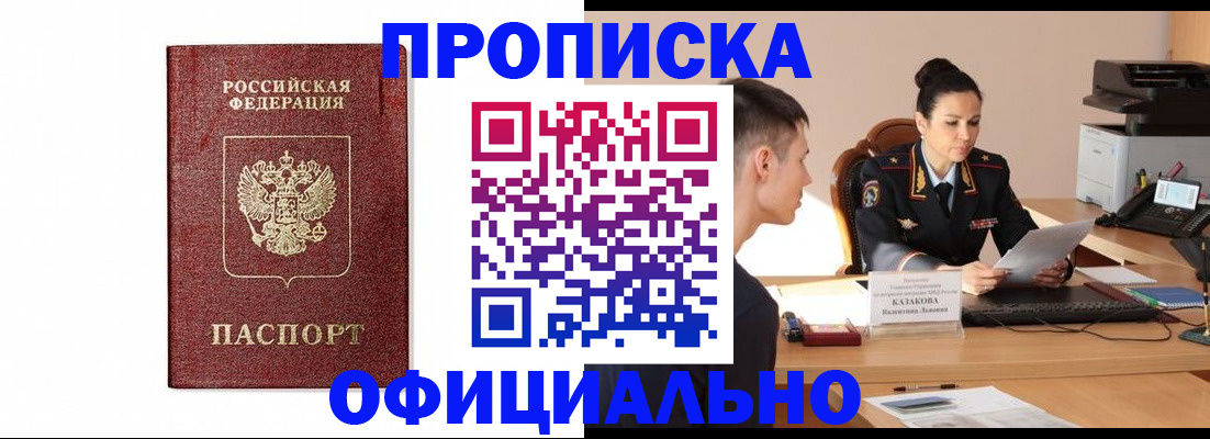 прописка ребенка в Бронницах