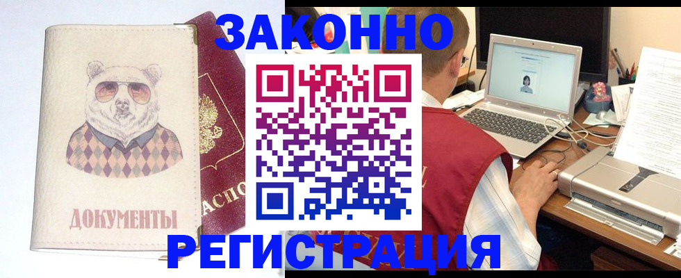 временная регистрация законно в Бронницах