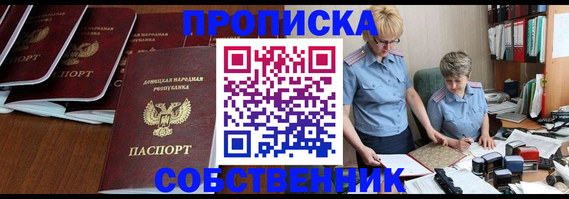 прописка ребенка в Бронницах