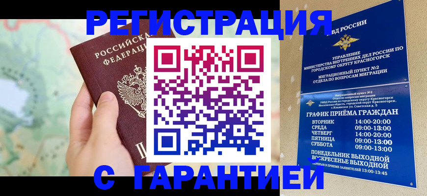 прописка для военкомата в Бронницах