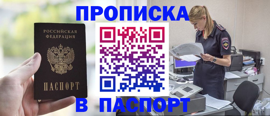 прописка ребенка в Бронницах